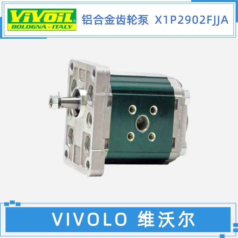 维沃尔铝合金高压齿轮泵X1P2902FJJA X1P3102FJJA X1P3202FJJA