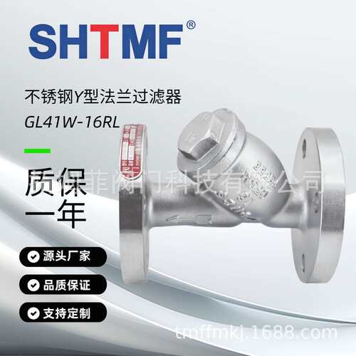 SHTMF 托姆菲不锈钢Y型法兰过滤器 GL41W-16RL