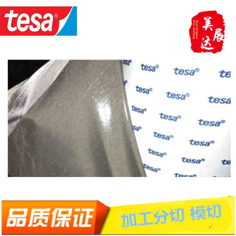 德莎TESA60257导电胶带 250μm灰色导电布双面胶带模切加工