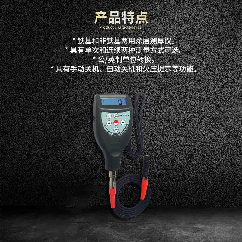 兰泰铁基铝基涂层测厚仪两用膜厚计CM8826F金属漆非铁基CM8826FN