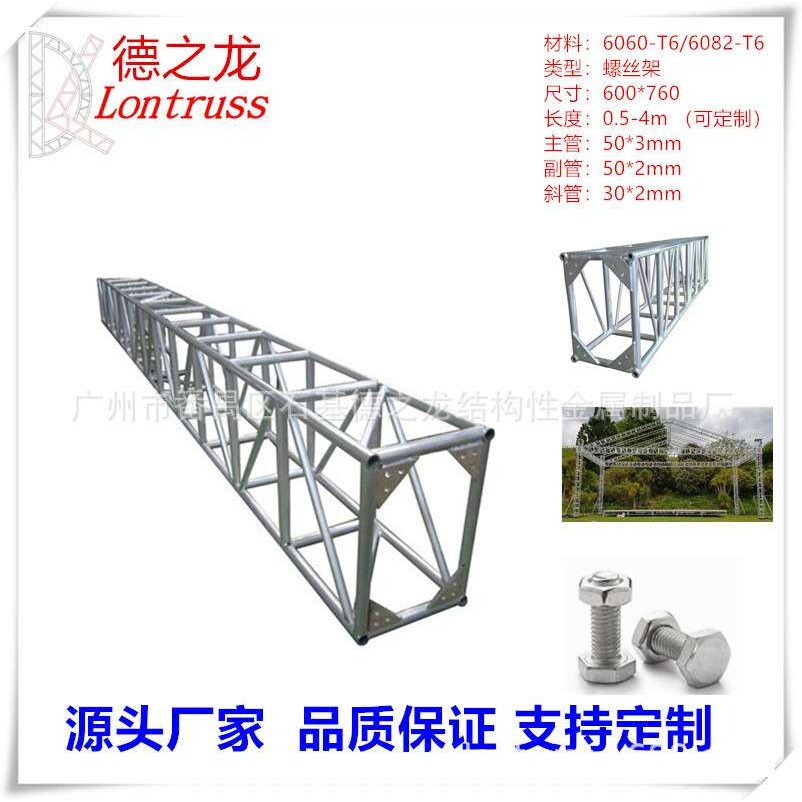 厂家供应 600*760螺丝桁架铝合金桁架 truss架婚庆桁架太空架