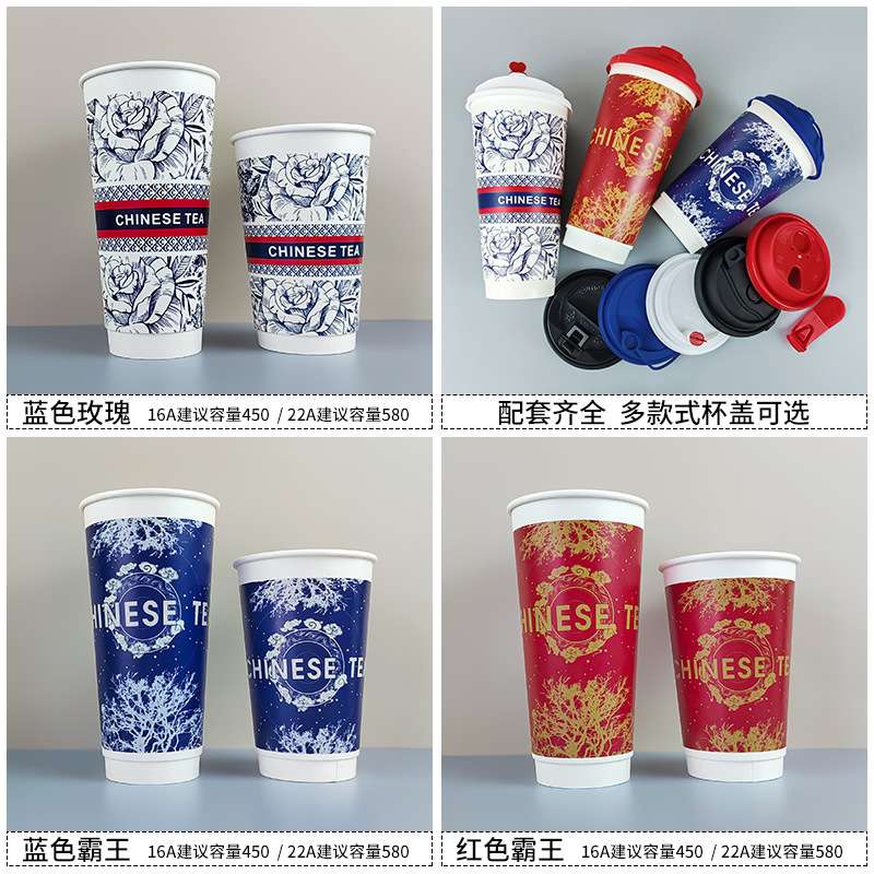 90口径霸王茶中空杯咖啡奶茶加厚双层中国风带盖奶茶冷热通用纸杯