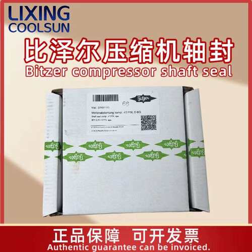 BITZER比泽尔原厂船用制冷压缩机轴封套件 油封套件 压缩机配件