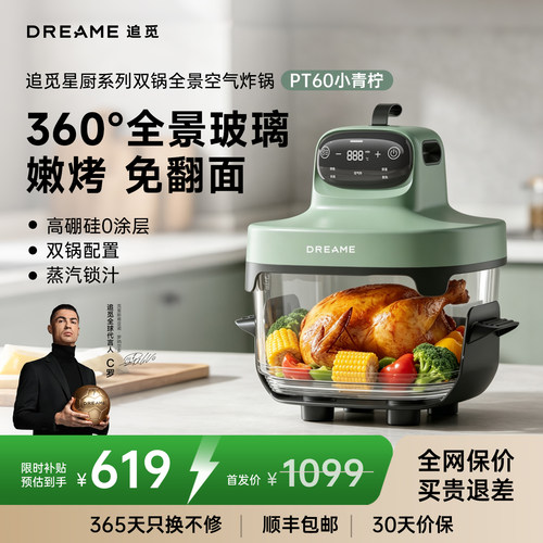 追觅高硼硅玻璃可视免翻面炸锅