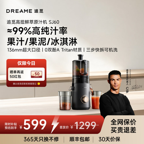 追觅SJ60原汁机99%高转速