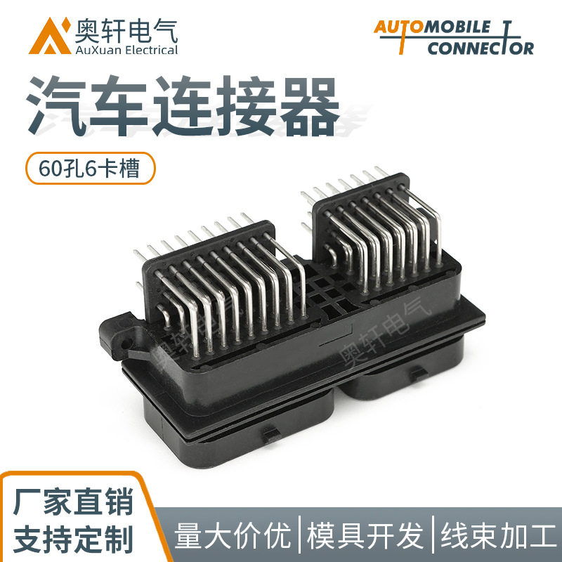 6437288-3汽车防水连接器AMP焊接面板线束插件60芯6卡槽弯针座