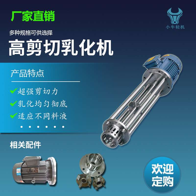 厂家提供不锈钢胶水填缝剂油墨乳化罐 316材质高速剪切乳化设备