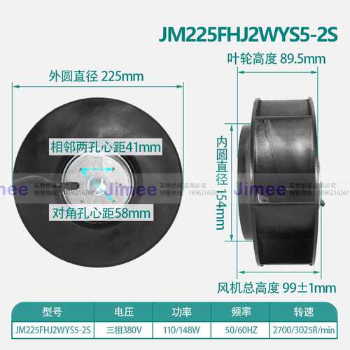 JM225FHJ2WYS5-2S 外转子离心涡流风机 后倾式 散热降温 运行稳定