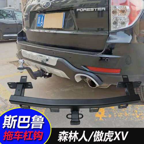 适用于斯巴鲁森林人改装拖车钩傲虎专用牵引尾挂钩拖挂架跨境热销