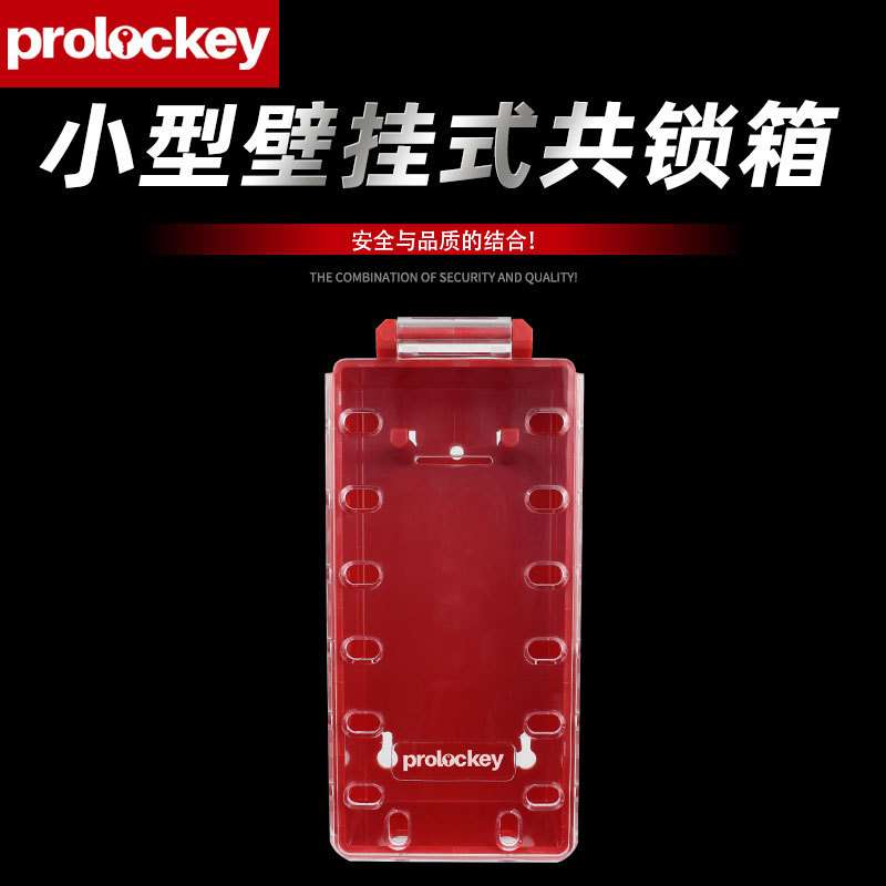 洛科小型壁挂式共锁箱安全锁具箱工业安全挂锁多人管理锁具管理站