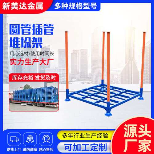 插管可拆卸堆垛架山东厂家销售可出口冷库冷藏圆管喷塑圆管巧固架