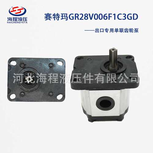 赛特玛GR28V006F1C3GD齿轮泵