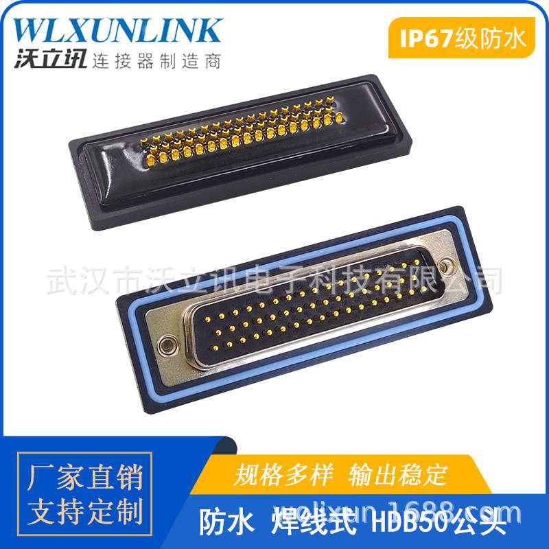 IP67D-SUB连接器HDB50公母头高密度焊线防水转接头50pin镀金针