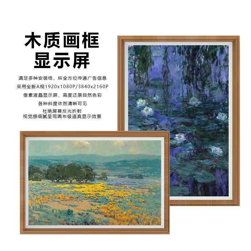 画框广告机高清贴墙壁挂艺术画框数字相框动态壁画商业展示液晶屏