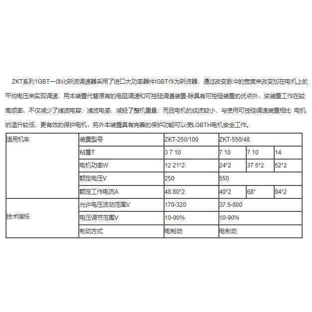 矿用一般型斩波调速器 ZKT系列矿用直流架线电机车脉冲调速装置
