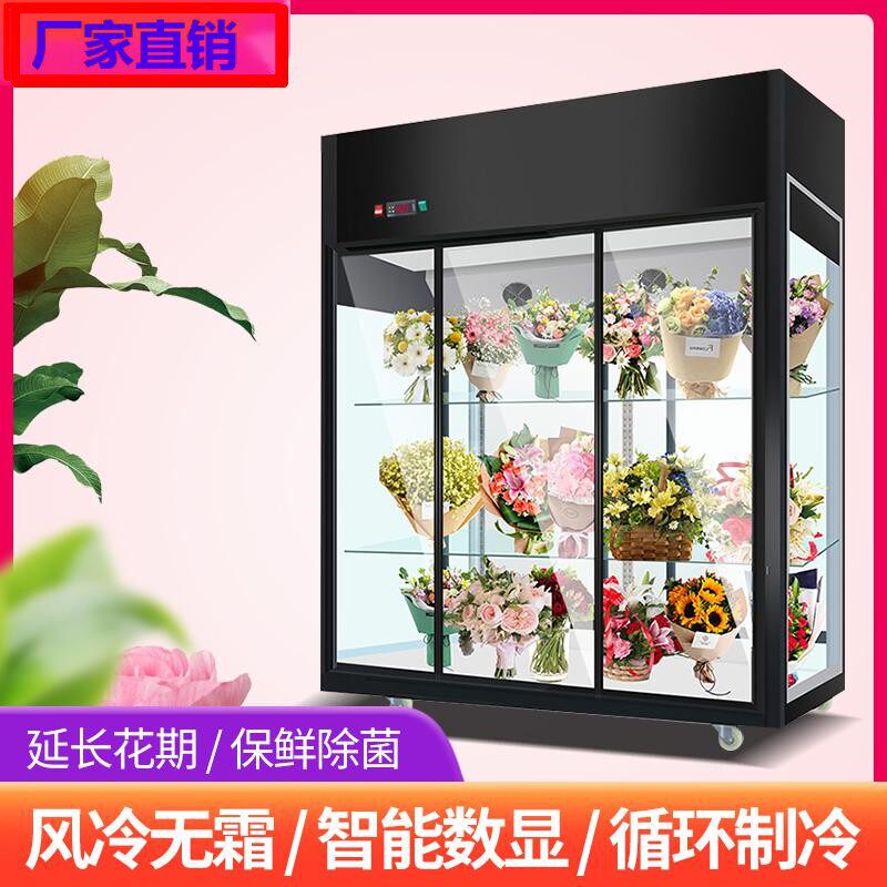 商用鲜花柜保鲜柜冷藏柜展示柜花店冰箱双门三门立式风冷直冷