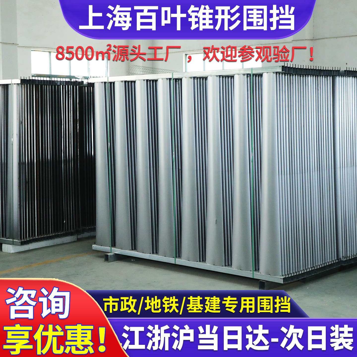 锥形百叶折弯上海市政建筑城投新型围挡地铁施工公路彩钢工厂护栏