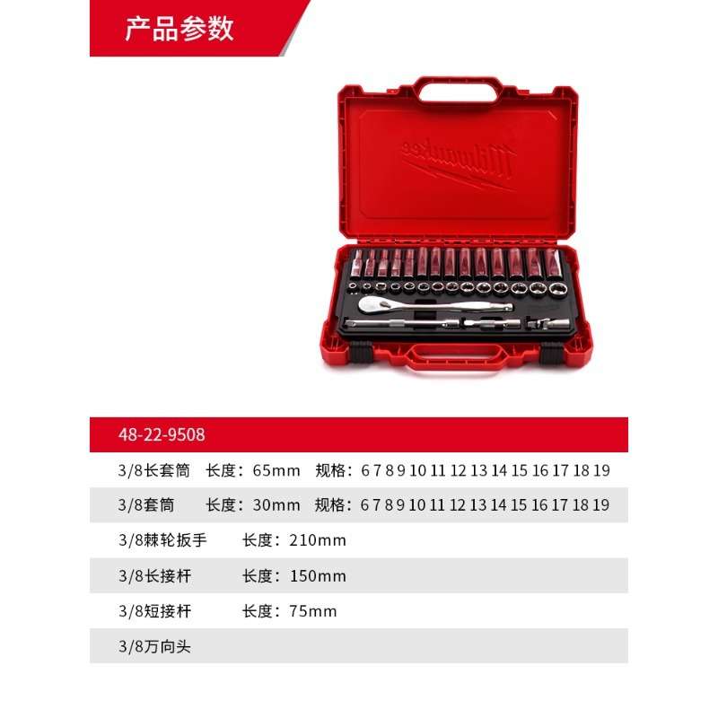 milwaukee美沃奇3/8套筒扳手套装中飞汽修组套棘轮扳手维修工具