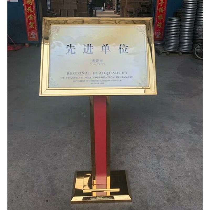 钛金银行广告模范奖牌水牌指示牌不锈钢立牌展示架荣誉宣传牌架子