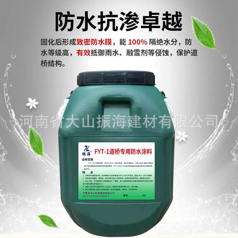 振海FYT-1桥面防水涂料 聚合物改性沥青防水层公路隧道道桥专用