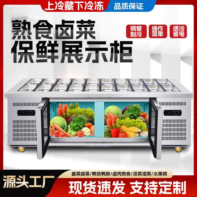 超市酱菜展示柜咸菜柜子冷藏保鲜开槽沙拉台泡菜水果捞冰箱凉菜柜