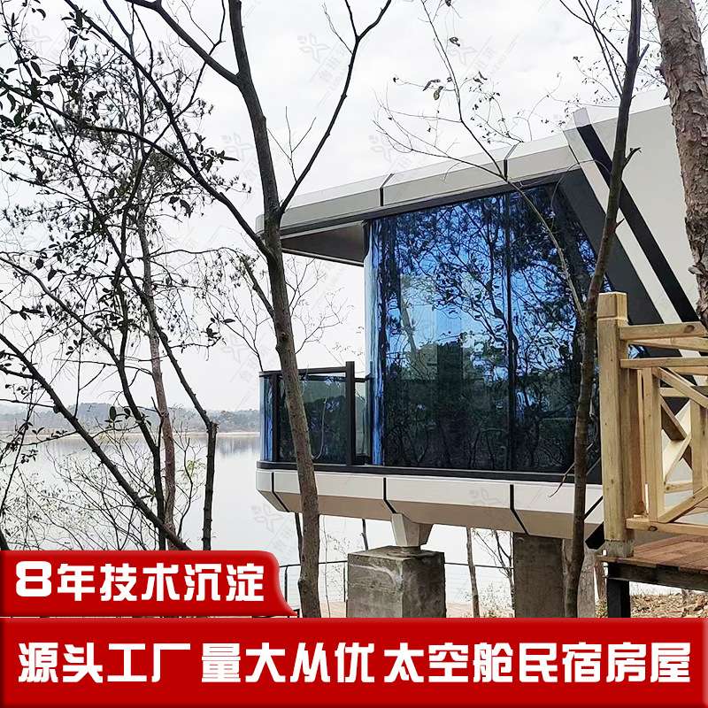 户外箱式移动房屋 海边新潮旅宿移动太空舱 探索未知乡村旅游民宿