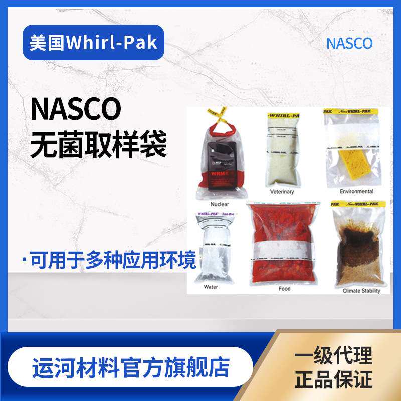 NASCO Whirl-Pak无菌取样袋 118ml~2041ml 厚度0.057~0.076mm