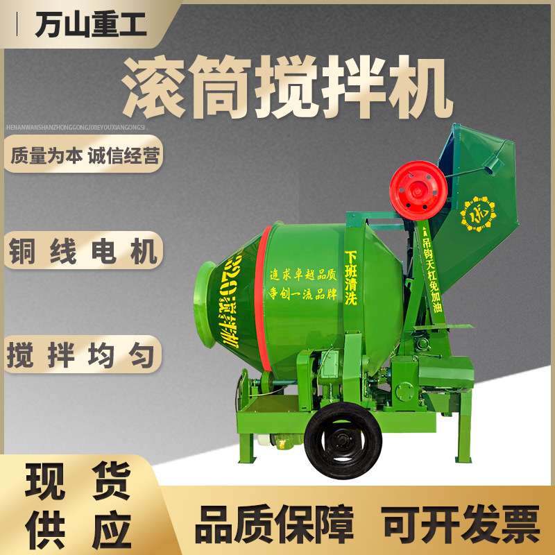 滚筒搅拌机滚轮摩擦式传动搅拌机翻斗爬斗式全自动上料带遥控方便
