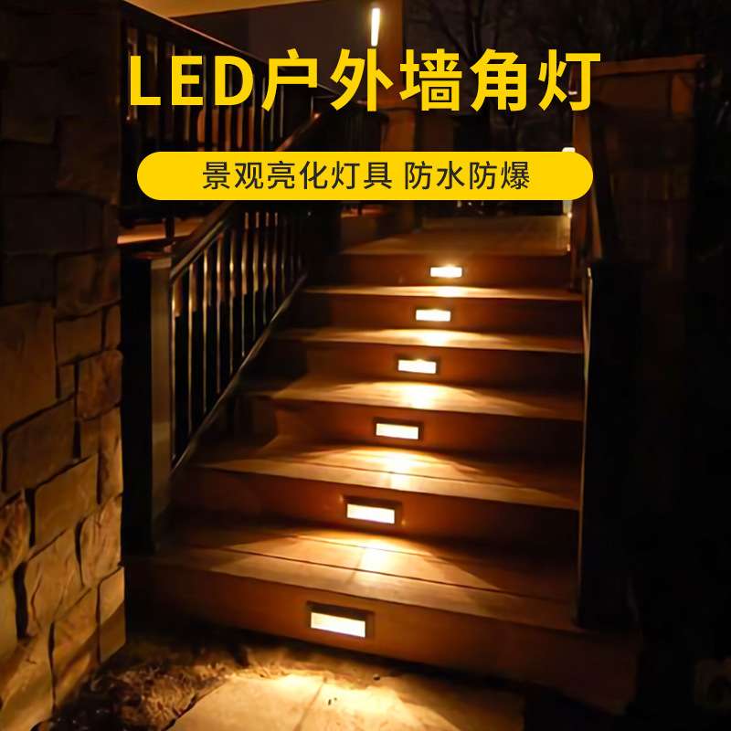 墙角灯长条地脚灯嵌入式户外防水庭院家用过道楼道室外广场台阶灯