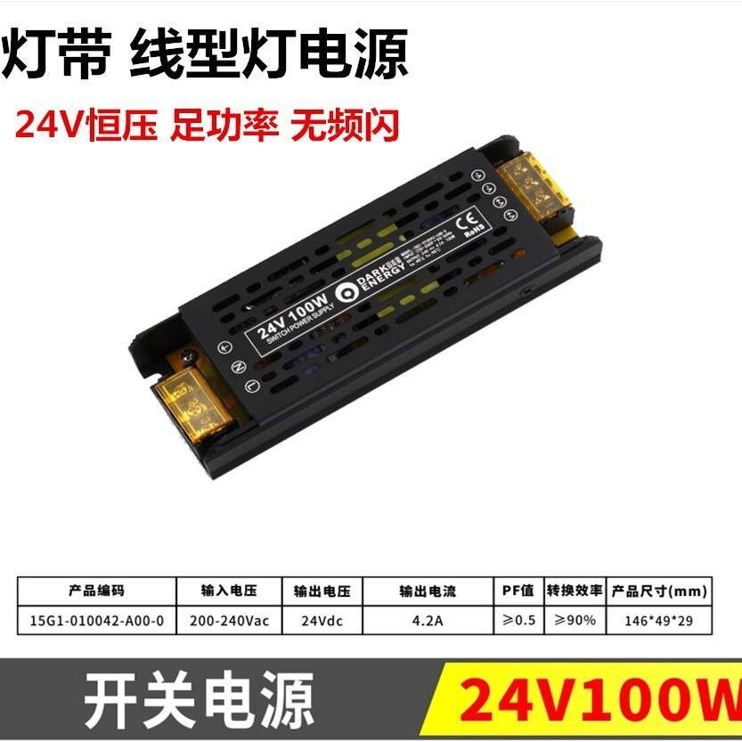 100W无频闪铝壳恒压开关电源线光照明灯带灯箱百足功率24V开关电