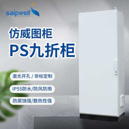 斯普仿威图柜冷轧钢板电源控制柜九折拼接配电柜设备照明配电箱