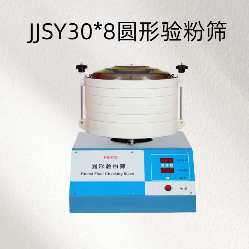 圆形验粉筛 型号:JJSY30*8回转直径:50mm 回转速度:260r/min