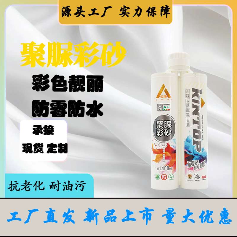 金光系列聚脲美缝剂亮光柔性填缝剂双组份瓷砖勾缝剂耐黄变真瓷剂