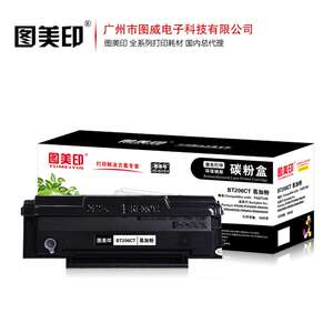 图美印硒鼓BT206CT易加粉适用奔图P2506 M6506NW M6606打印机粉盒