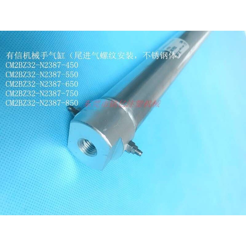 有信机械手气缸CM2BZ32-N2387-650螺纹安装 尾部进气 不锈钢体
