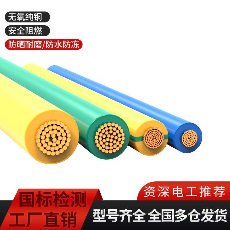 BVR电线国标1.5/2.5/4/6/10铜芯线家装家用六单芯线缆