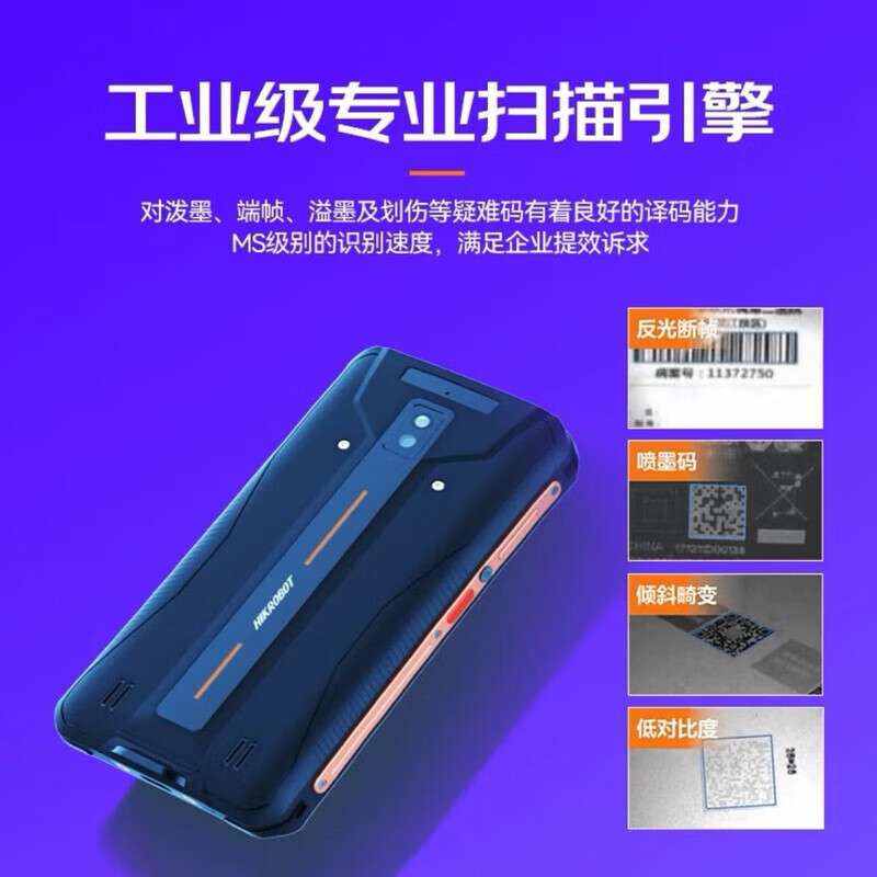海康机器人MV-IPD5104安卓智能移动终端PDA采集器WMS仓储物流快递