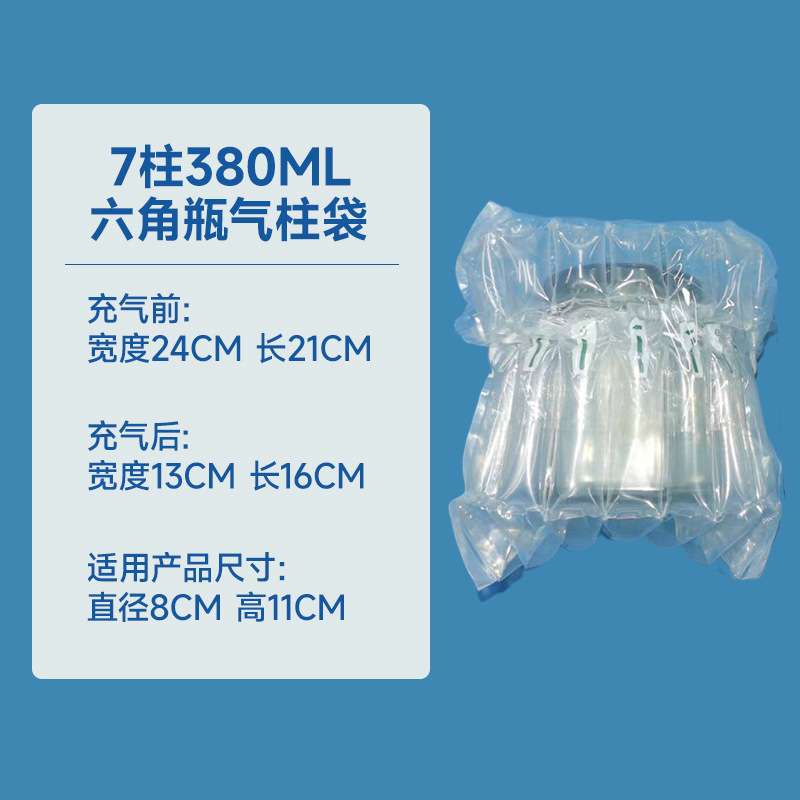 7柱高11cm380ml气柱袋防摔气囊袋充气蜂蜜玻璃瓶 防震可充气