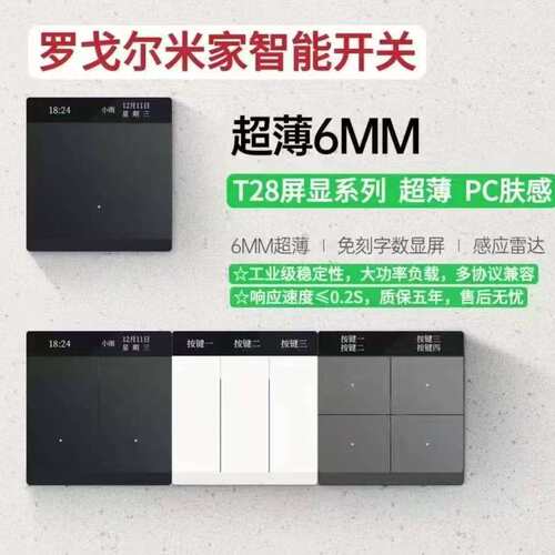 智能开关屏显AG肤感玻璃面板全屋小爱同学语音
