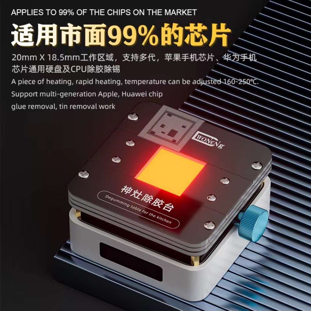 PPD沃能神灶手机固定CPU字库IC芯片加热除胶平台维修工具夹具卡具