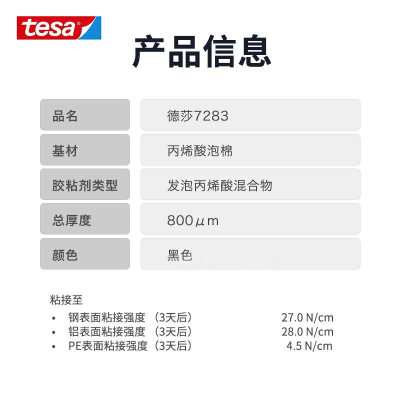 德莎tesa7283黑色双面丙烯酸泡棉胶带装饰面板粘接标识