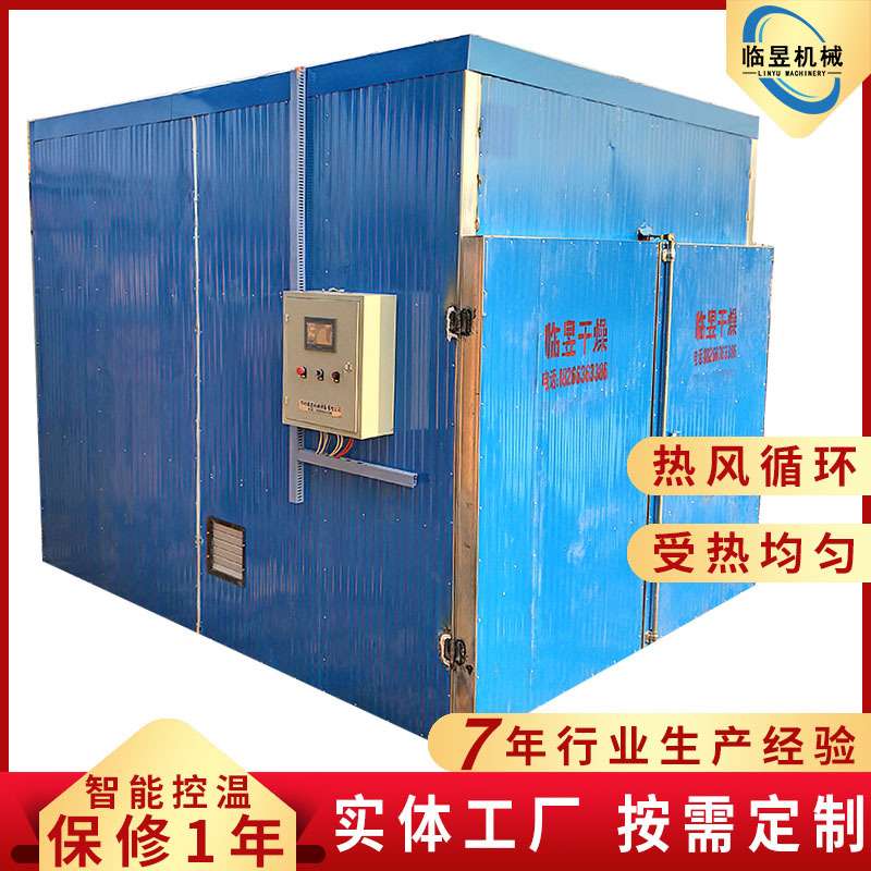 花茶果脯箱式烘干机 大型箱式木材烘干机 辣椒花椒箱式烘干房