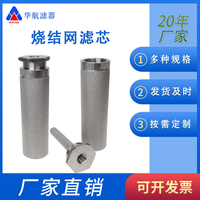 316L烧结网滤芯外丝螺纹不锈钢滤芯真空输料机粉尘滤芯75*250