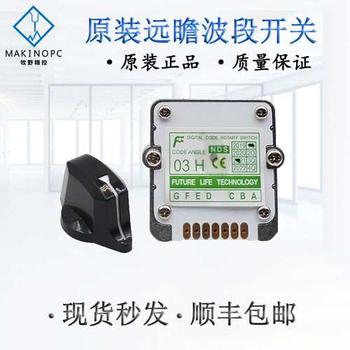 原装远瞻波段开关FUTURE轴选编码器倍率开关NDS 01J 01N  03J 01H