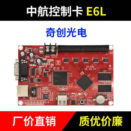LED显示屏网口控制卡 led控制卡 led显示屏 led控制器 中航ZH-E6L