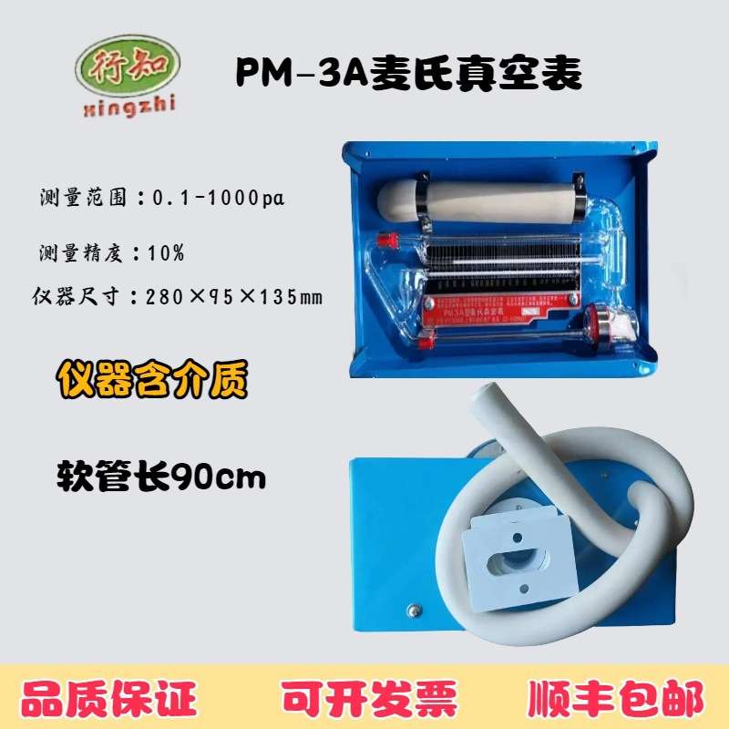 PM-2A组合式麦氏真空表 麦式真空计转动式压缩真空计