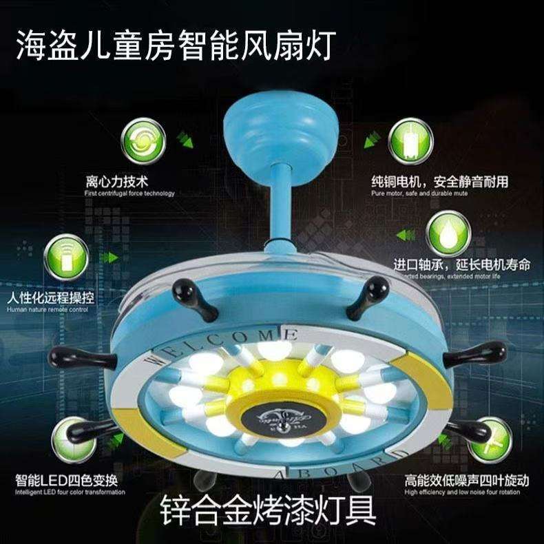 儿童房出口品质吸顶灯隐形风扇灯吊扇灯船舵海盗卧室客厅餐厅吊灯