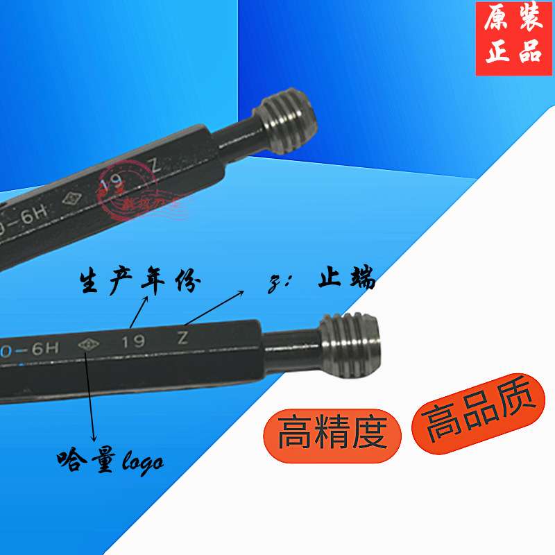 哈量螺纹塞规通止规牙规M70M72M75M76M76M78M80X6X4X3X2X1.5X1 6H