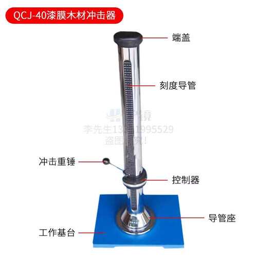 铠工QCJ-40木材漆膜冲击器家具油漆清漆涂层GB/T4893冲击试验机