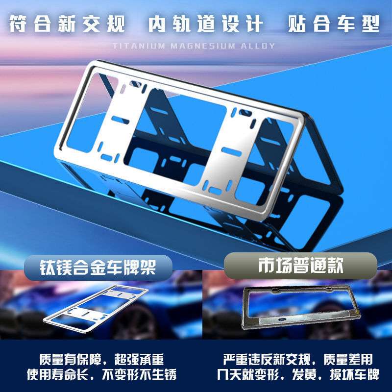 加厚车牌边框铝合金牌照保护框汽车号码牌通用照框插入式车牌框架